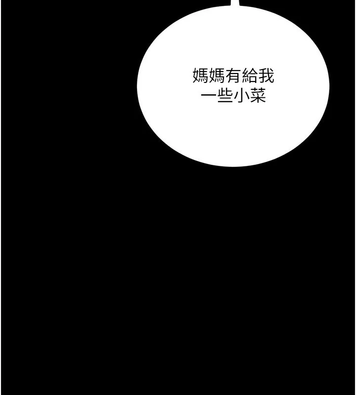 借妻条约 第23話-別墅四人行 第122页