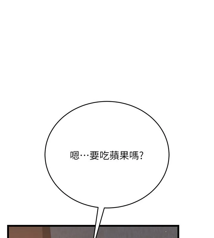 借妻条约 第23話-別墅四人行 第87页