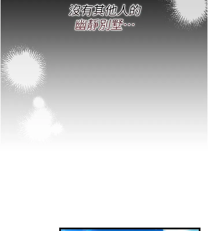 借妻条约 第23話-別墅四人行 第183页