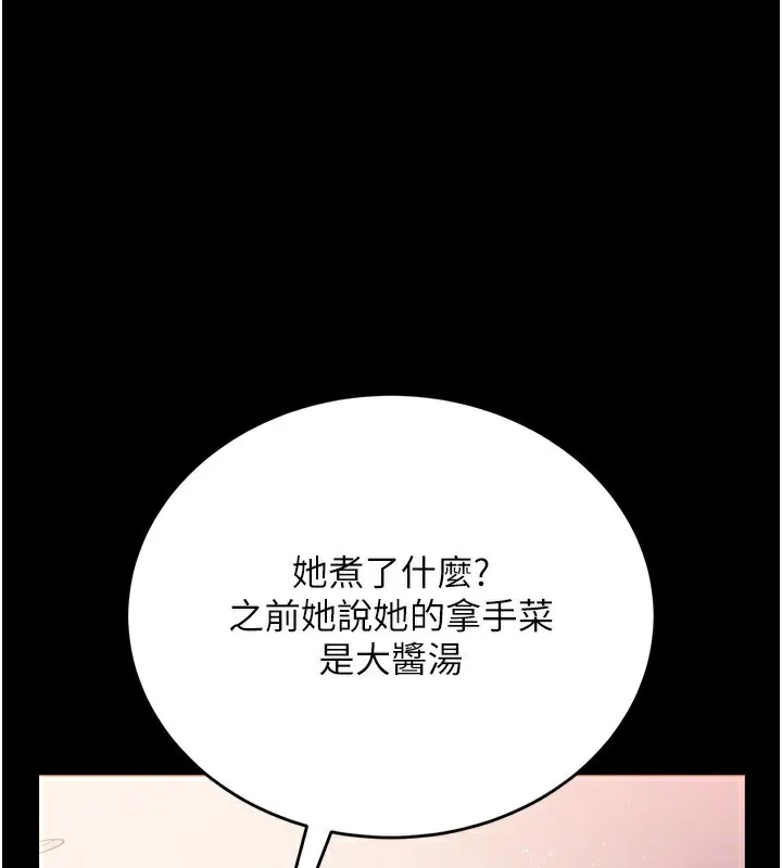 借妻条约 第23話-別墅四人行 第136页