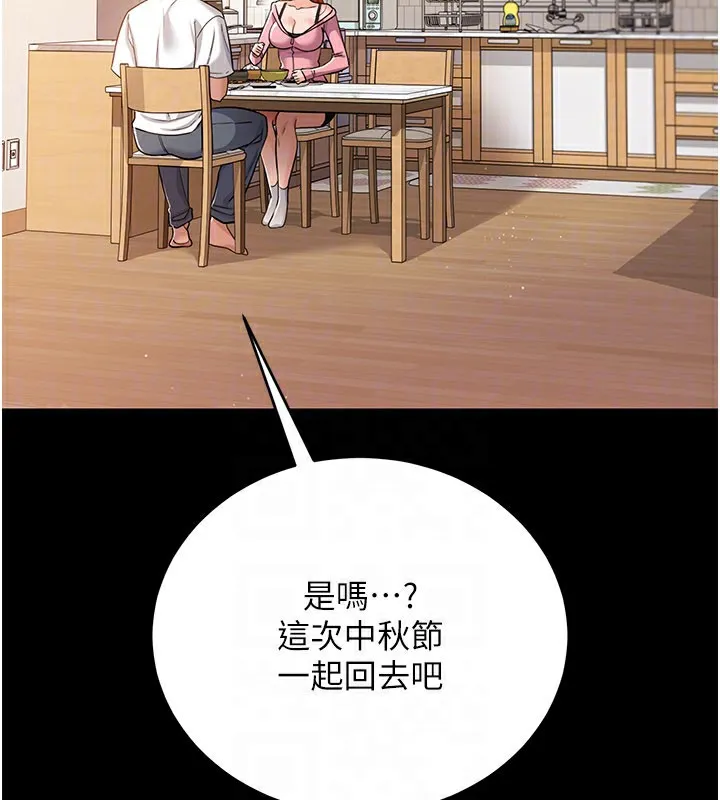 借妻条约 第23話-別墅四人行 第126页