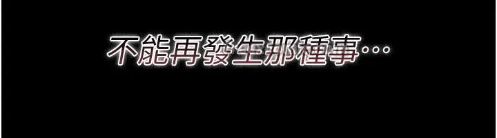借妻条约 第23話-別墅四人行 第195页
