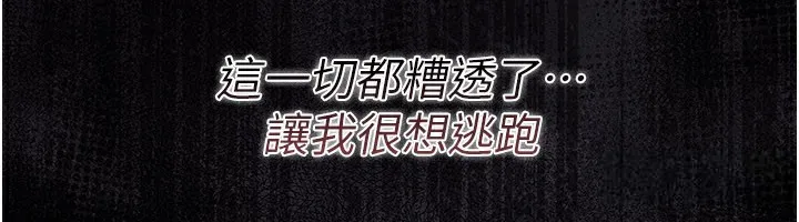 借妻条约 第23話-別墅四人行 第62页
