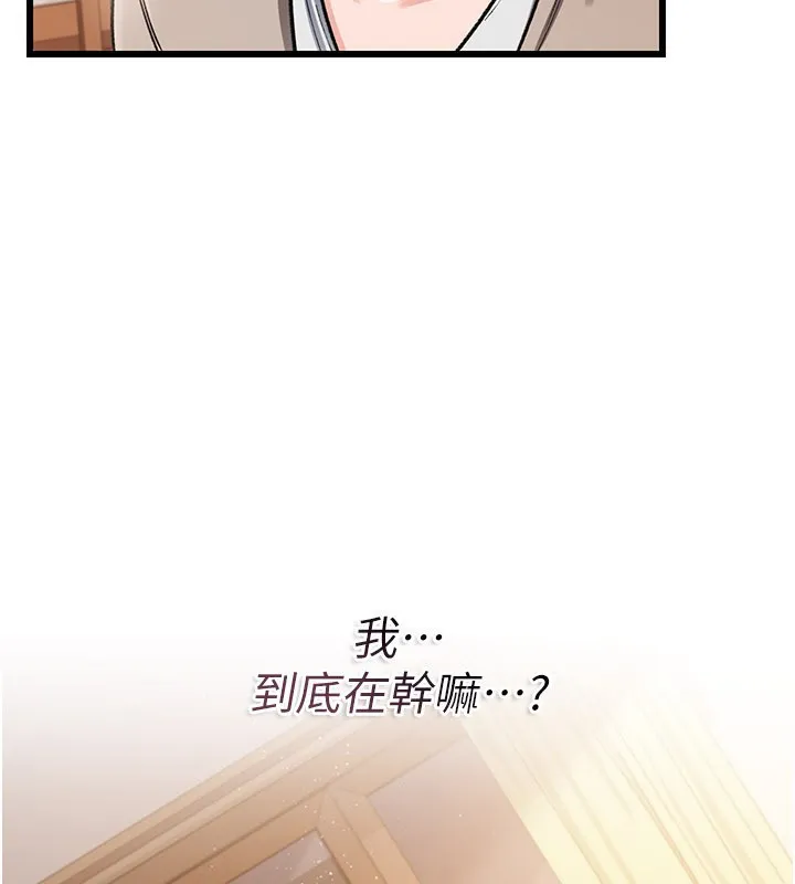 借妻条约 第23話-別墅四人行 第89页