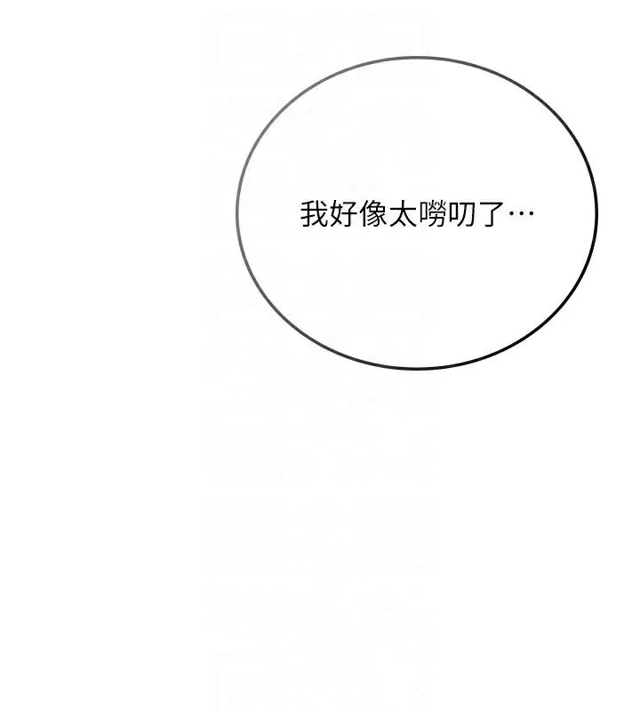 借妻条约 第23話-別墅四人行 第83页