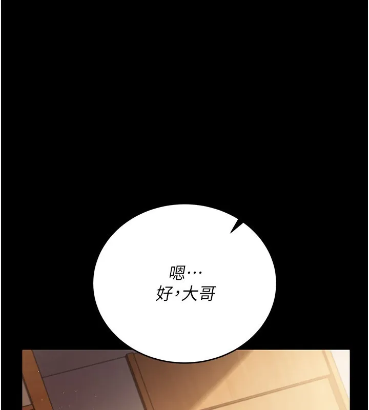 借妻条约 第23話-別墅四人行 第206页