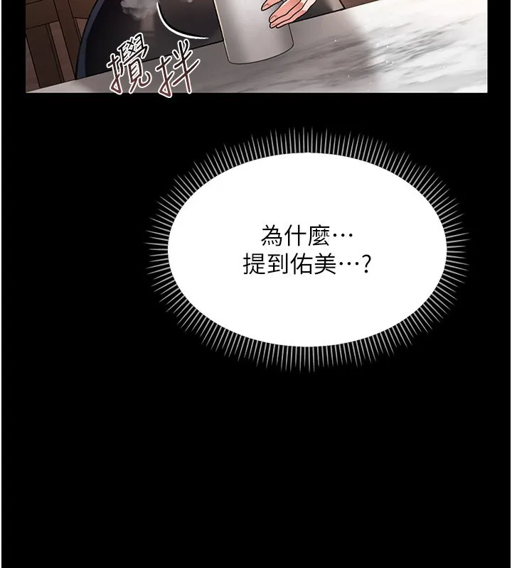 借妻条约 第23話-別墅四人行 第139页