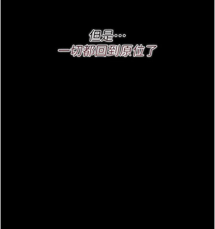 借妻条约 第23話-別墅四人行 第119页