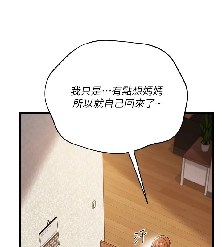 借妻条约 第23話-別墅四人行 第8页