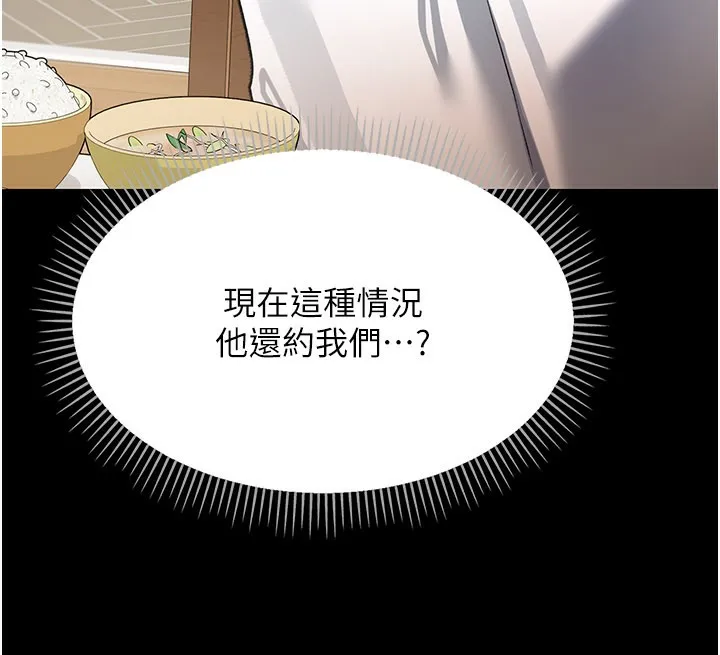 借妻条约 第23話-別墅四人行 第175页