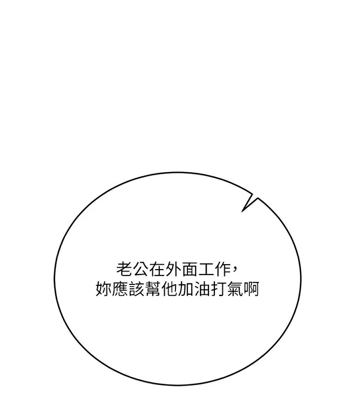 借妻条约 第23話-別墅四人行 第17页