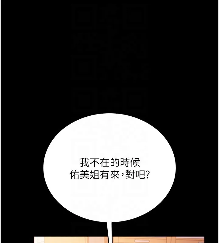 借妻条约 第23話-別墅四人行 第133页