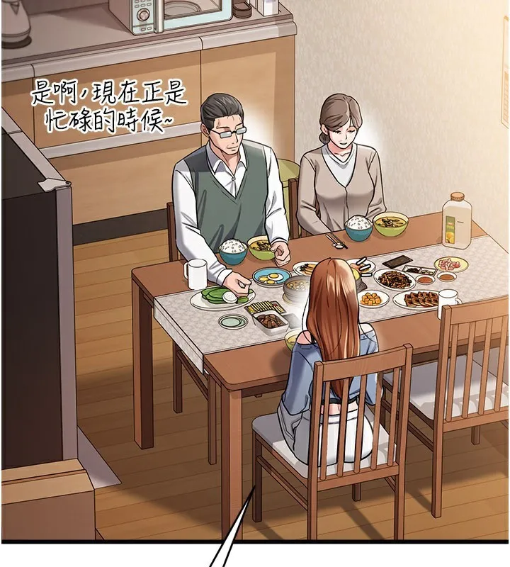 借妻条约 第23話-別墅四人行 第5页