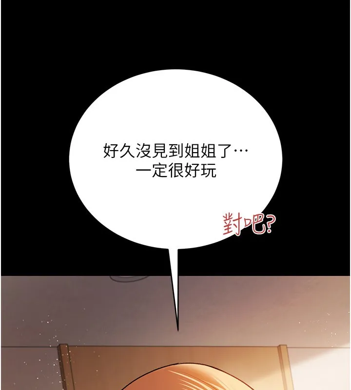 借妻条约 第23話-別墅四人行 第216页