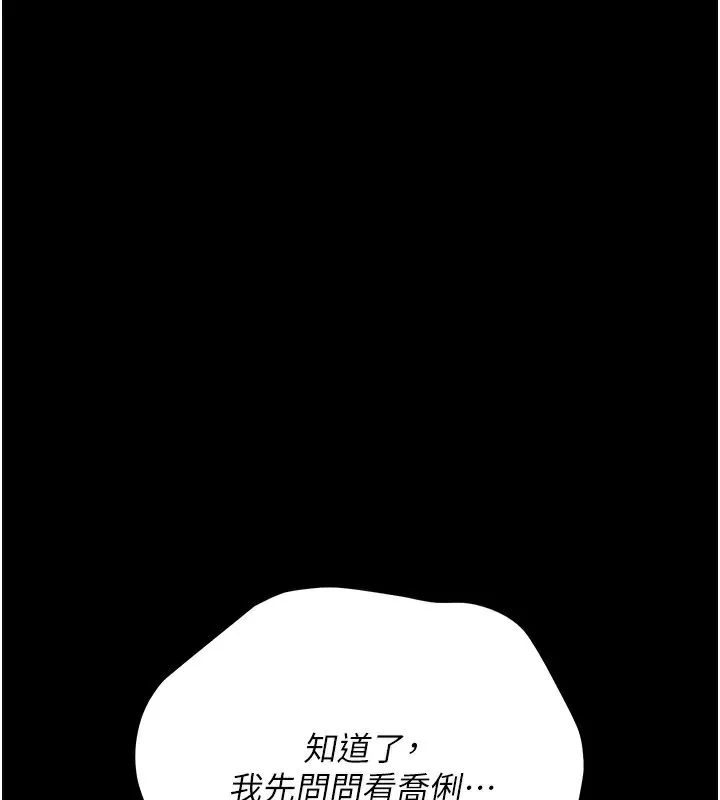 借妻条约 第23話-別墅四人行 第196页