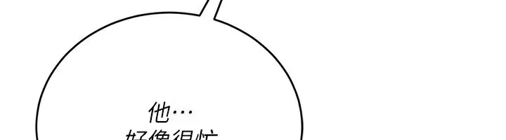 借妻条约 第23話-別墅四人行 第6页