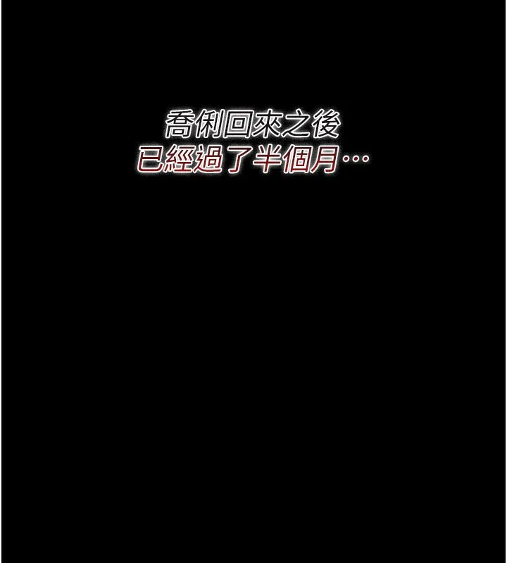 借妻条约 第23話-別墅四人行 第112页