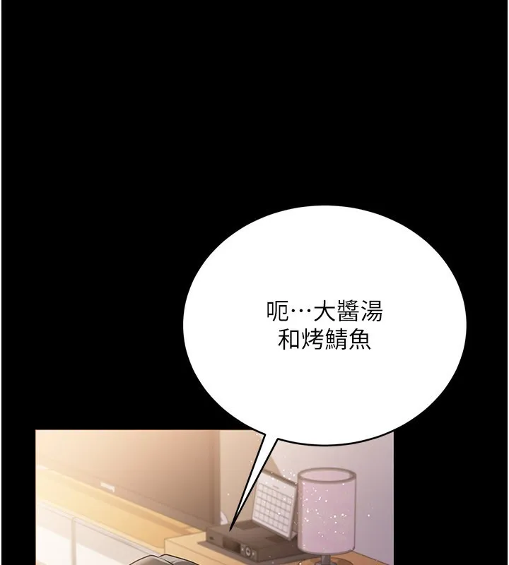 借妻条约 第23話-別墅四人行 第140页
