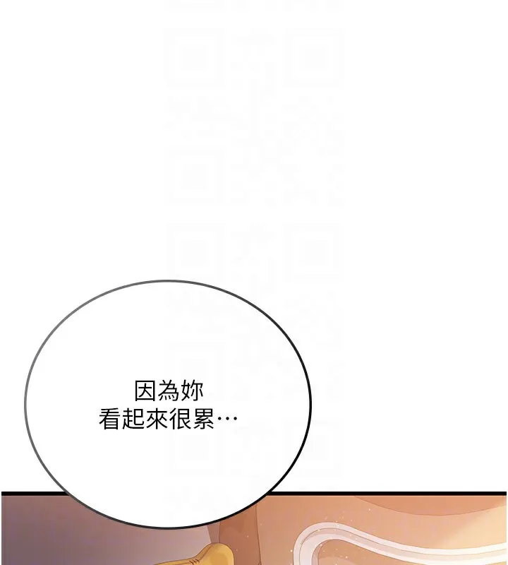 借妻条约 第23話-別墅四人行 第84页