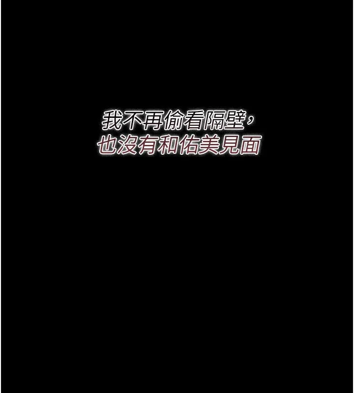借妻条约 第23話-別墅四人行 第123页