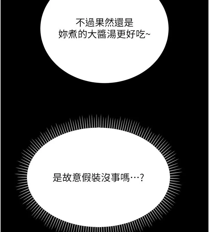 借妻条约 第23話-別墅四人行 第142页