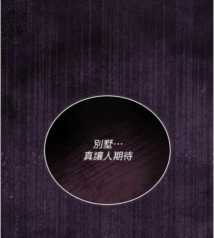 借妻条约 第23話-別墅四人行 第224页