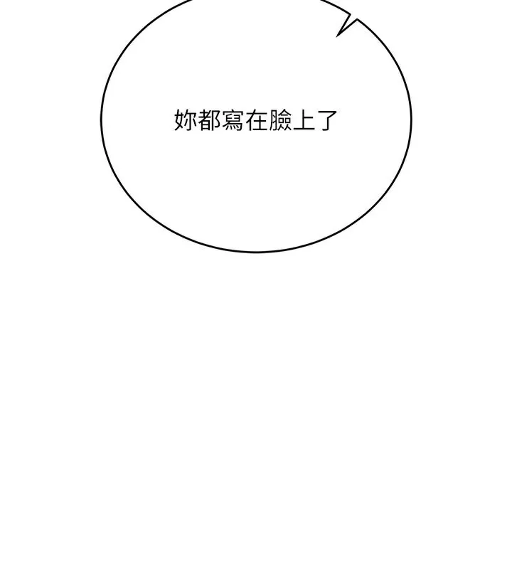 借妻条约 第23話-別墅四人行 第16页