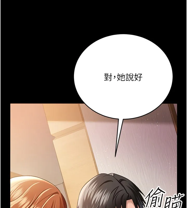 借妻条约 第23話-別墅四人行 第213页
