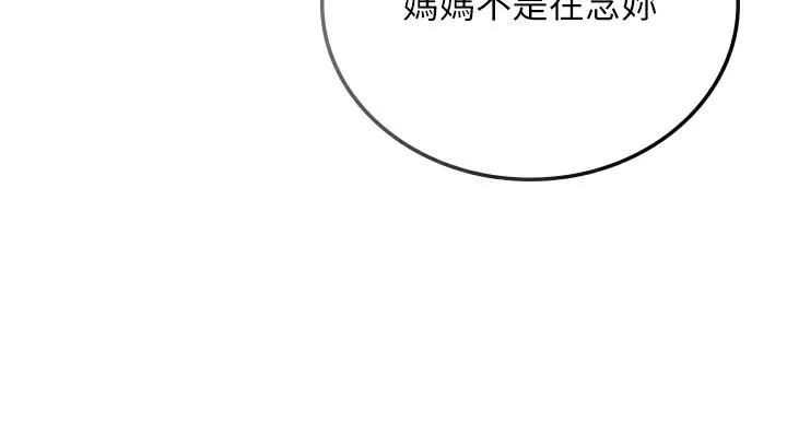 借妻条约 第23話-別墅四人行 第86页