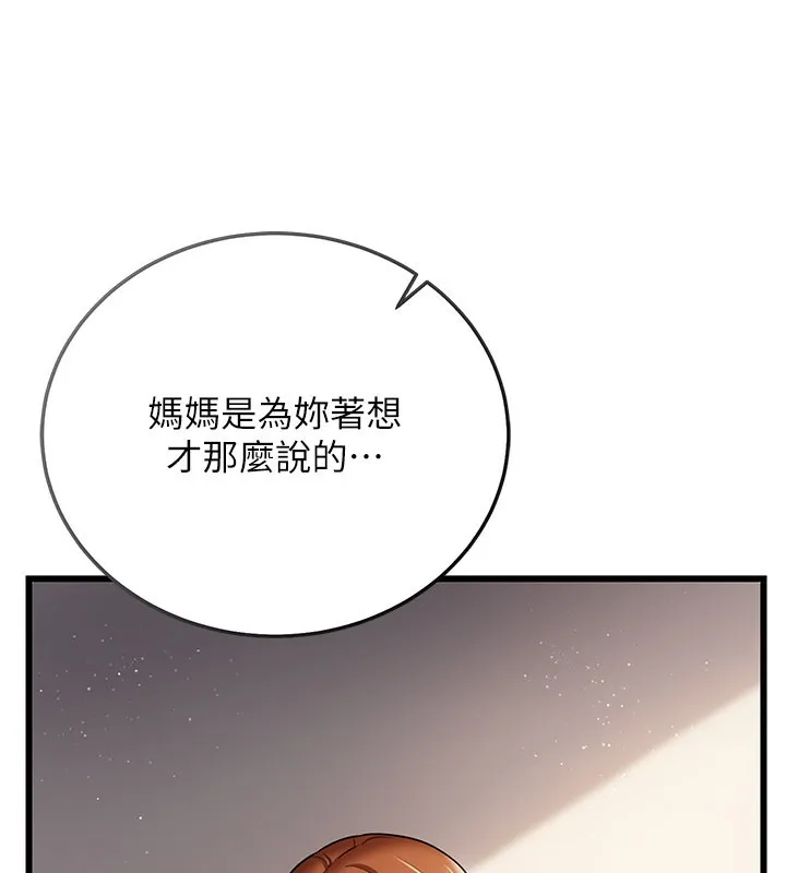 借妻条约 第23話-別墅四人行 第80页