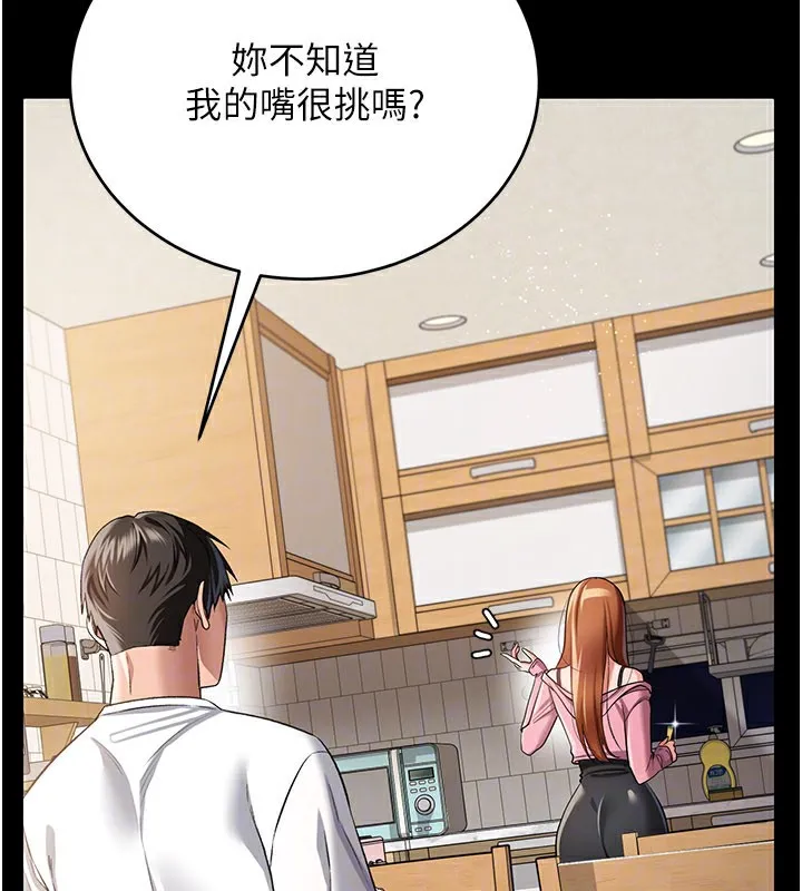 借妻条约 第23話-別墅四人行 第147页
