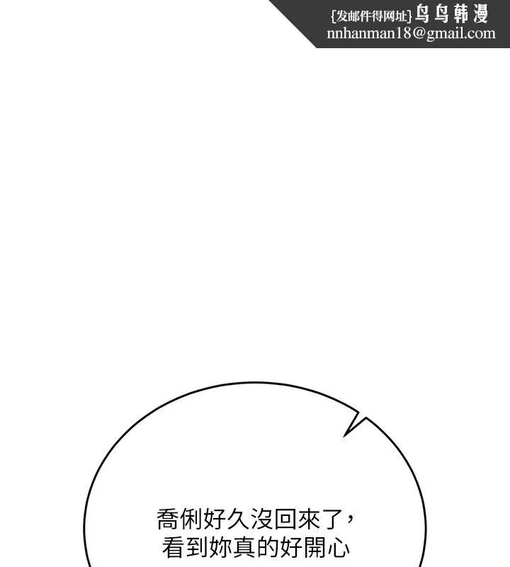 借妻条约 第23話-別墅四人行 第1页