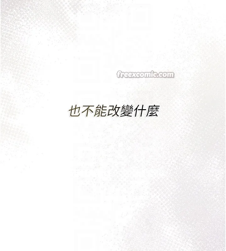 借妻条约 第23話-別墅四人行 第105页