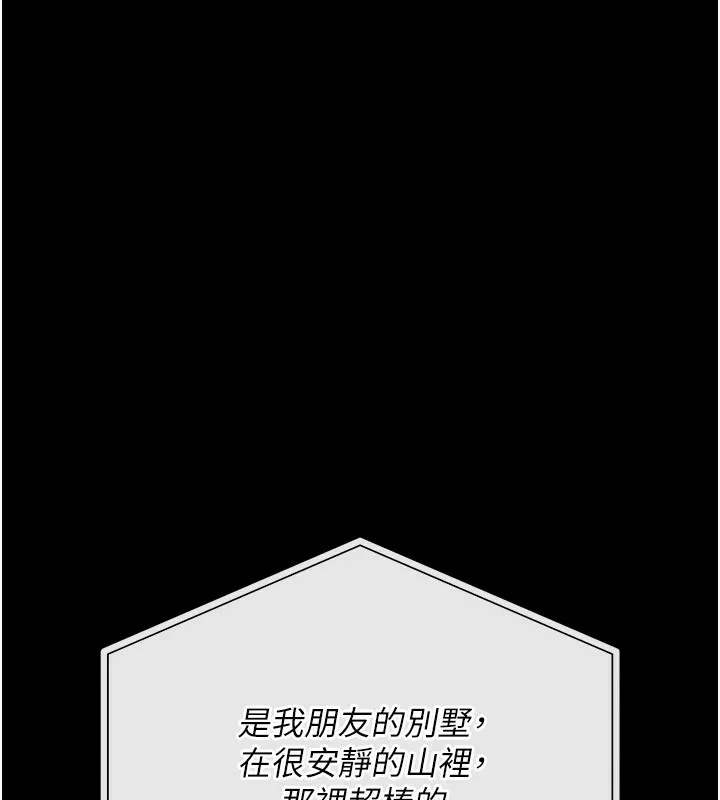 借妻条约 第23話-別墅四人行 第179页