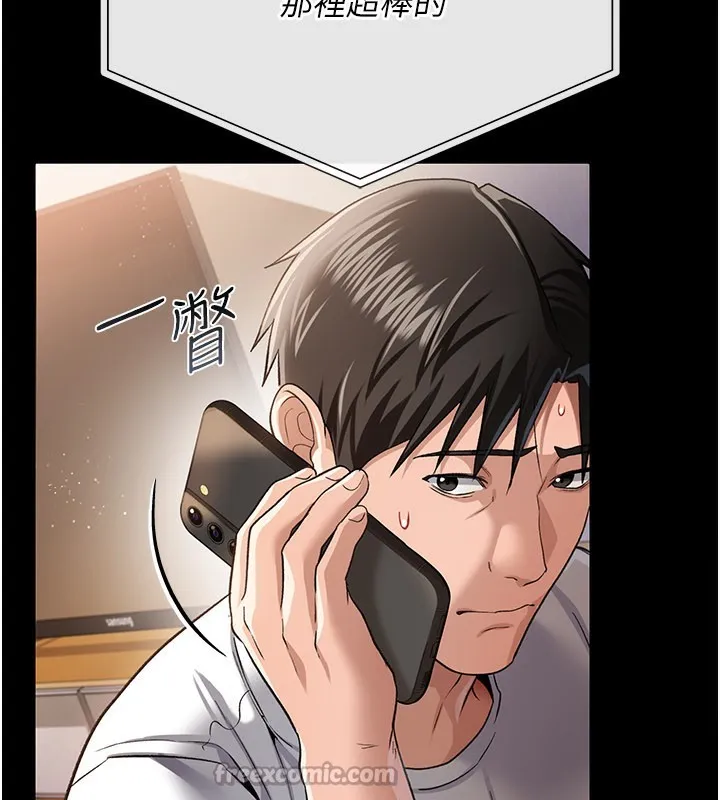 借妻条约 第23話-別墅四人行 第180页