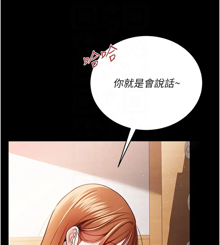借妻条约 第23話-別墅四人行 第144页