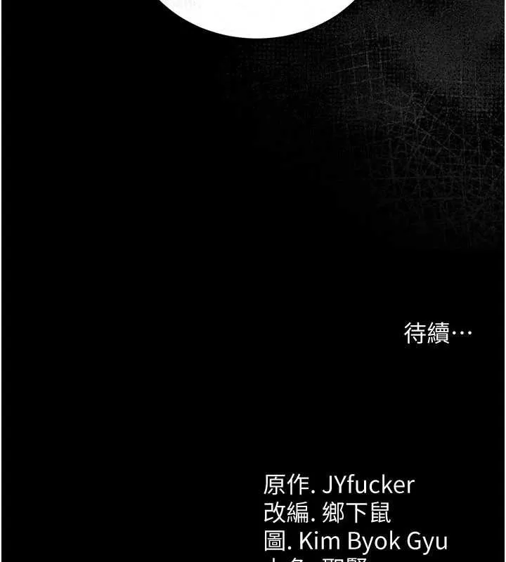 借妻条约 第18話-開放式關係 第215页