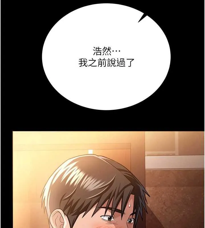 借妻条约 第18話-開放式關係 第173页