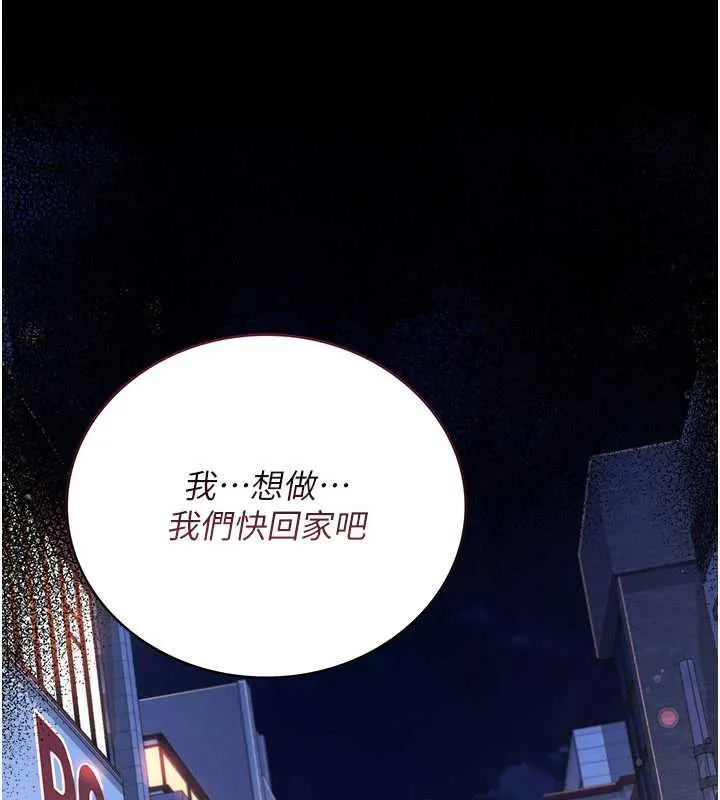 借妻条约 第18話-開放式關係 第212页