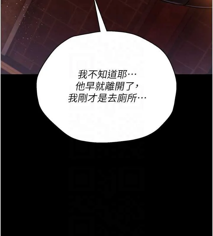 借妻条约 第18話-開放式關係 第166页