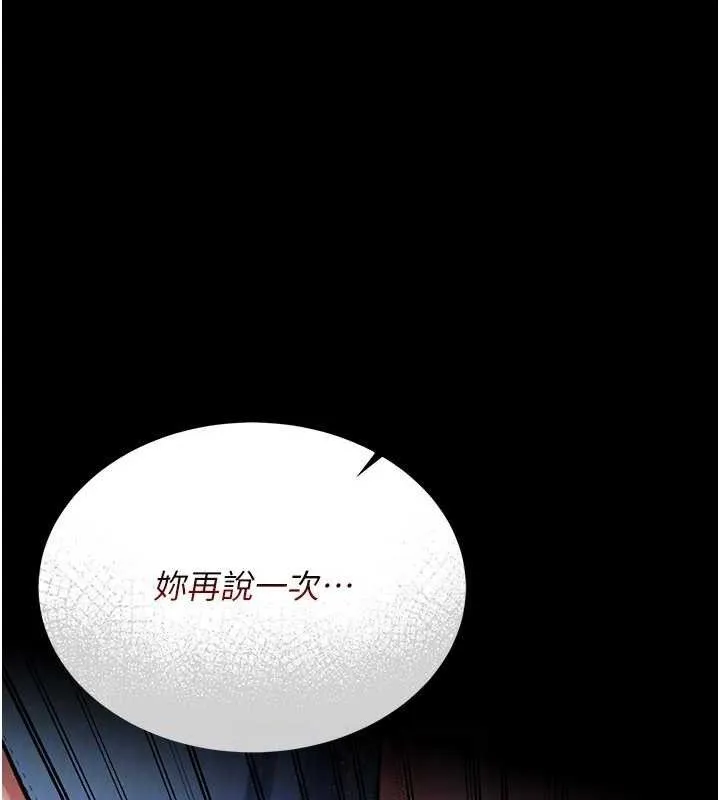 借妻条约 第9話-叫著其他男人的名字 第71页