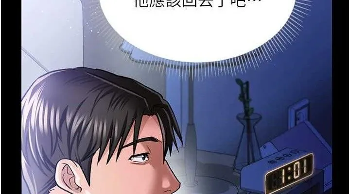 借妻条约 第9話-叫著其他男人的名字 第151页