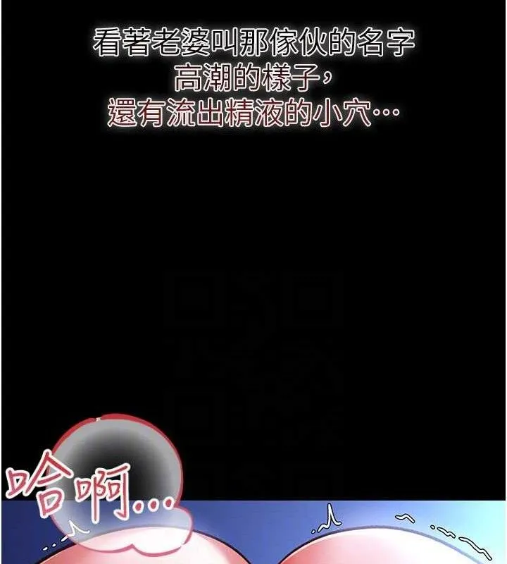 借妻条约 第9話-叫著其他男人的名字 第115页