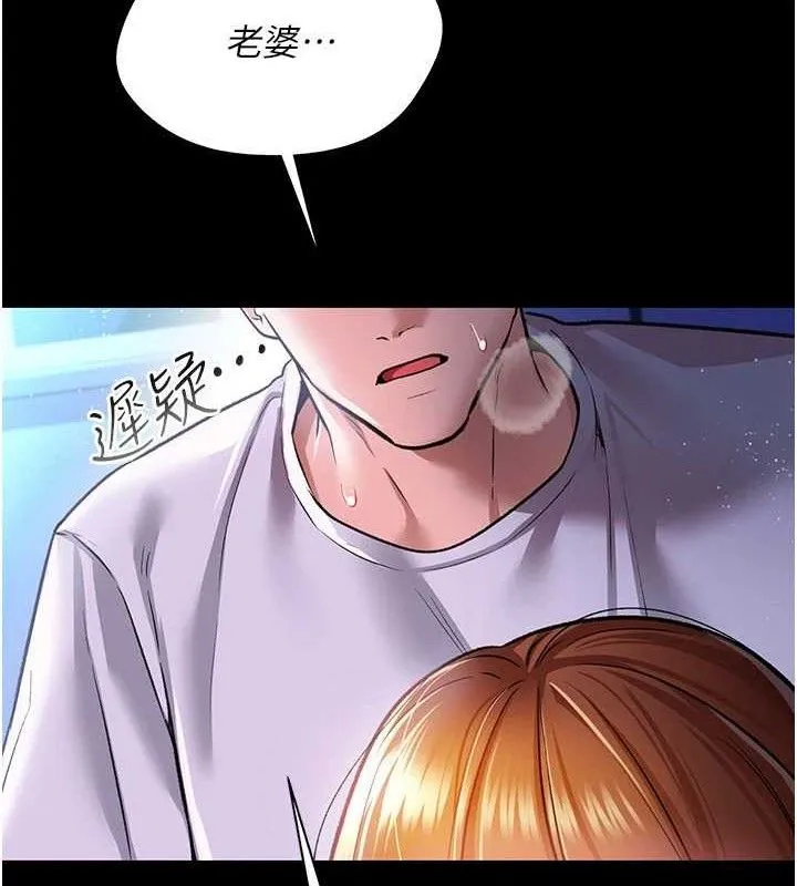 借妻条约 第9話-叫著其他男人的名字 第43页