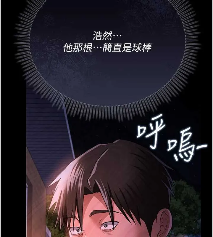 借妻条约 第28話-被戴綠帽令我興奮不已 第152页