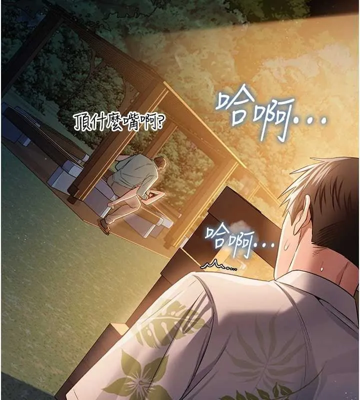 借妻条约 第28話-被戴綠帽令我興奮不已 第103页