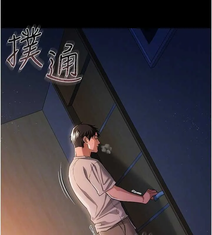 借妻条约 第42話-帶妳體驗真正的快感 第143页