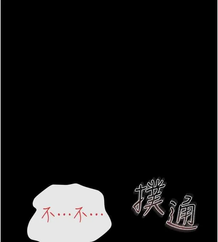 借妻条约 第42話-帶妳體驗真正的快感 第99页