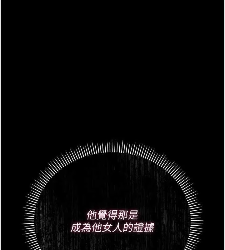 借妻条约 第42話-帶妳體驗真正的快感 第174页
