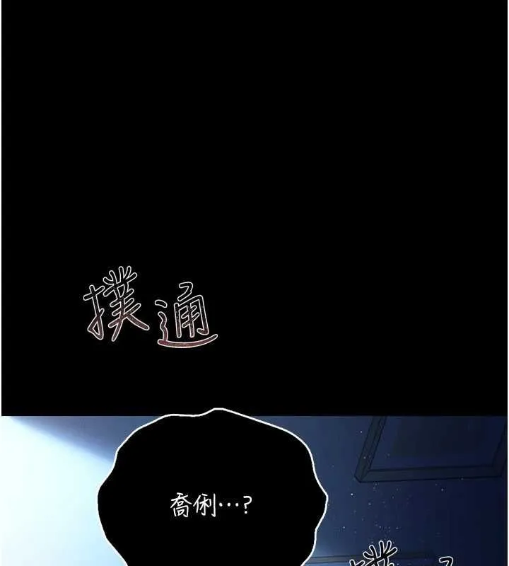 借妻条约 第42話-帶妳體驗真正的快感 第155页